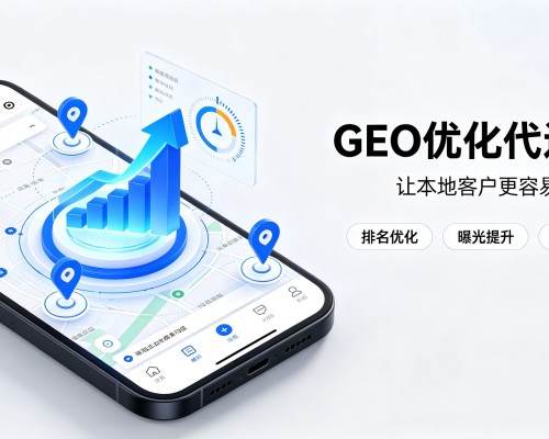 历城GEO优化